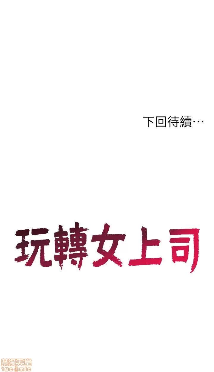 玩转女上司 玩转女上司 5-8 第98页