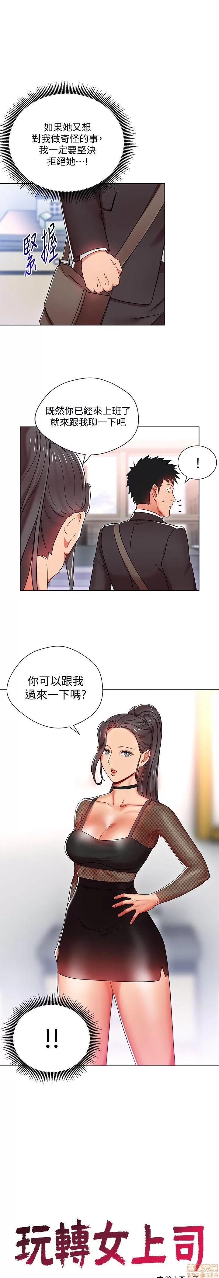 玩转女上司 玩转女上司 5-8 第99页