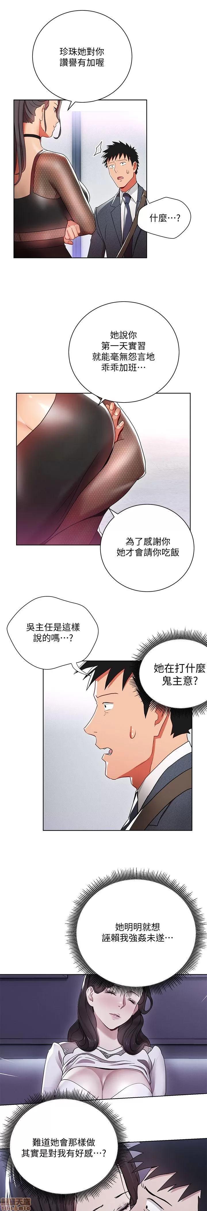 玩转女上司 玩转女上司 5-8 第105页
