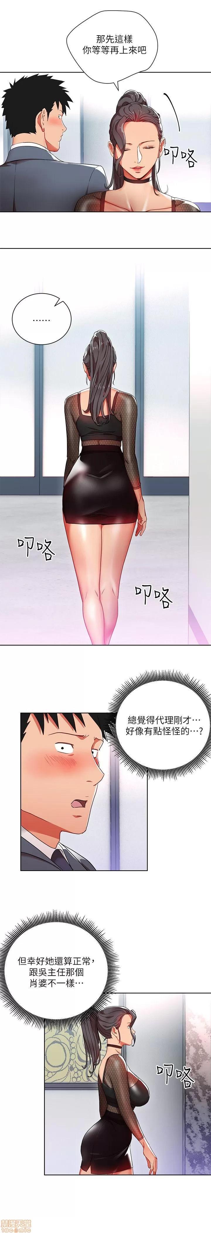 玩转女上司 玩转女上司 5-8 第111页