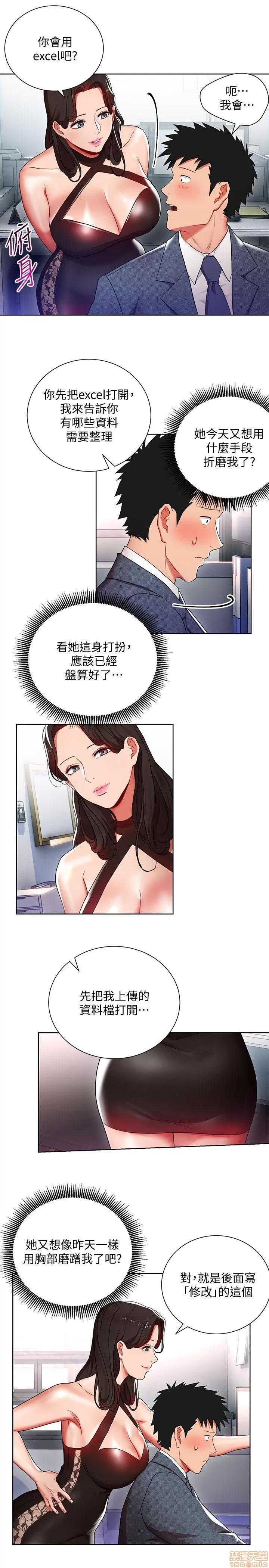 玩转女上司 玩转女上司 5-8 第117页
