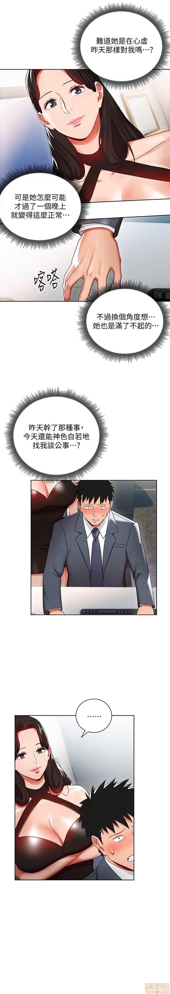 玩转女上司 玩转女上司 5-8 第119页