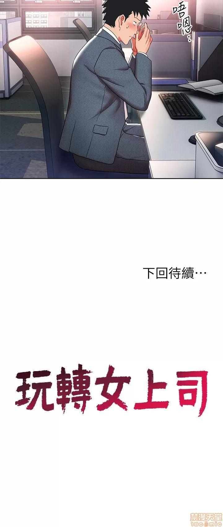 玩转女上司 玩转女上司 5-8 第128页