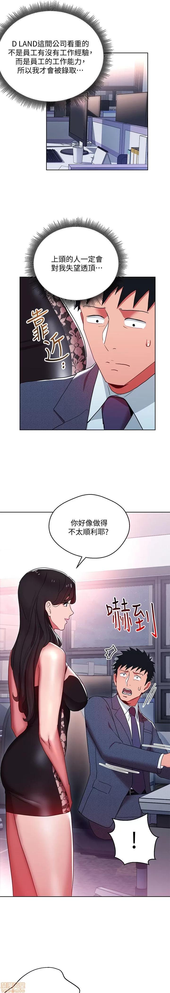 玩转女上司 玩转女上司 9-12 第4页