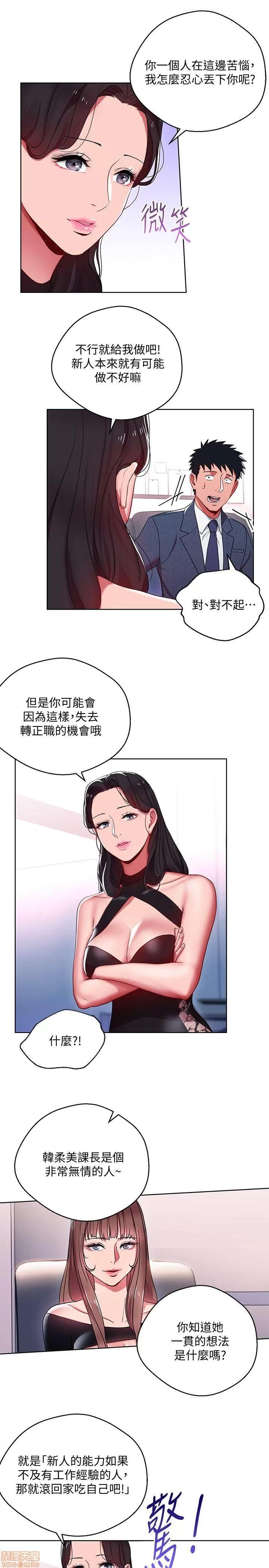玩转女上司 玩转女上司 9-12 第6页