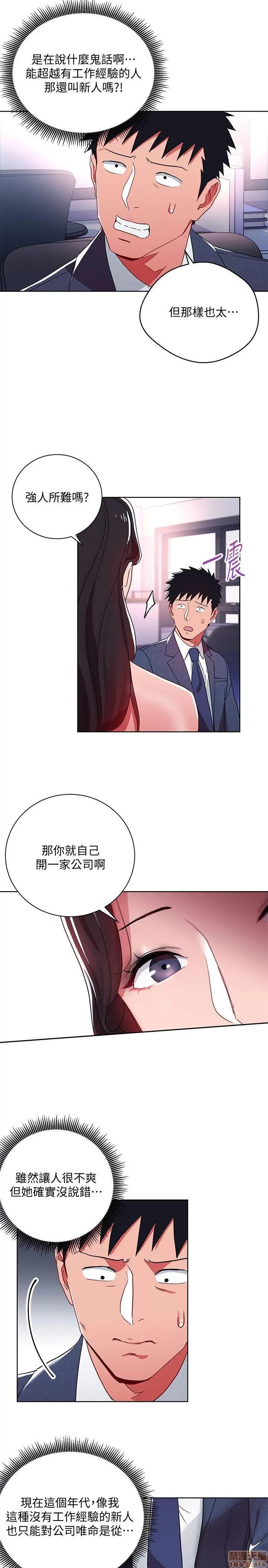 玩转女上司 玩转女上司 9-12 第8页
