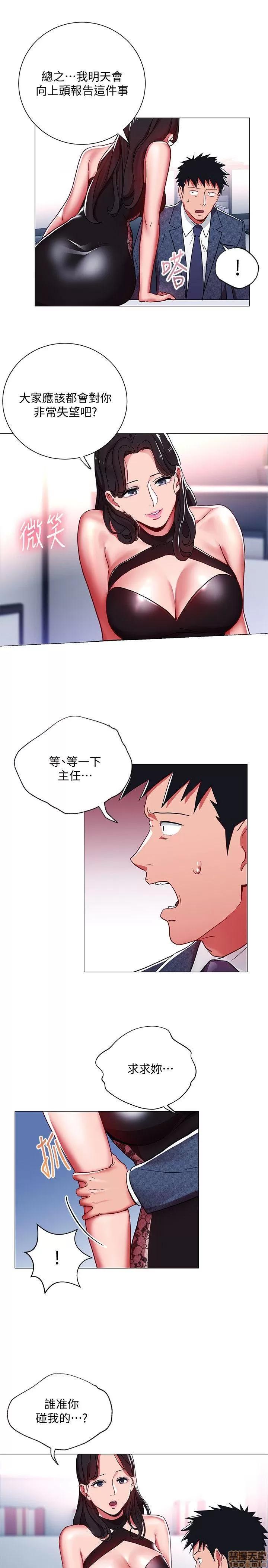 玩转女上司 玩转女上司 9-12 第10页