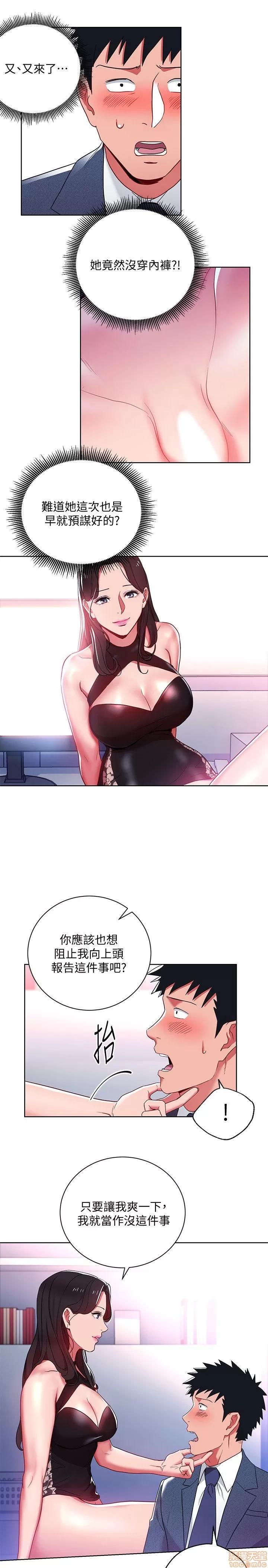 玩转女上司 玩转女上司 9-12 第14页