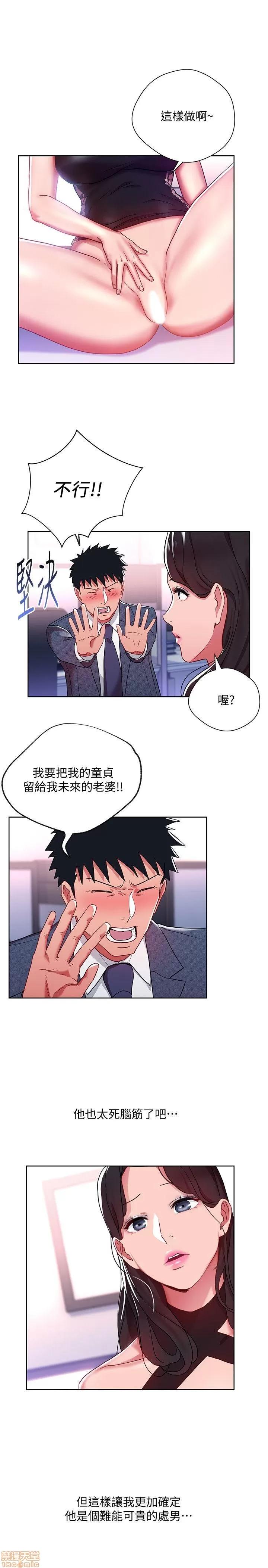 玩转女上司 玩转女上司 9-12 第16页