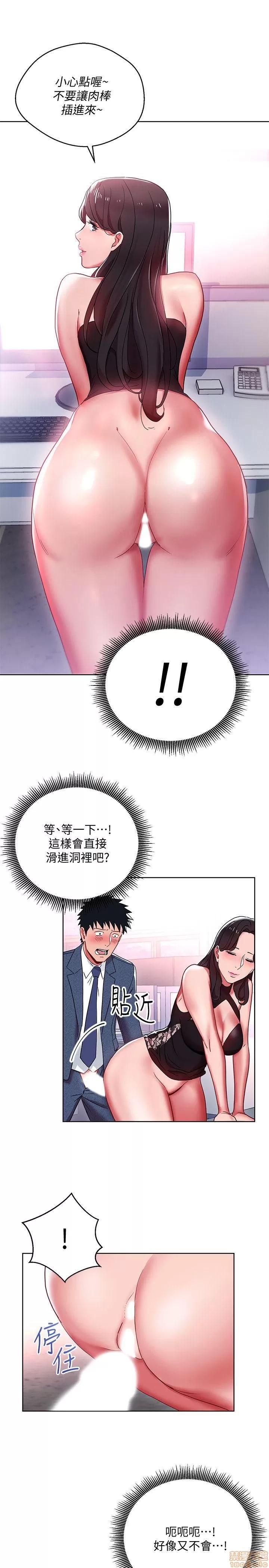 玩转女上司 玩转女上司 9-12 第22页