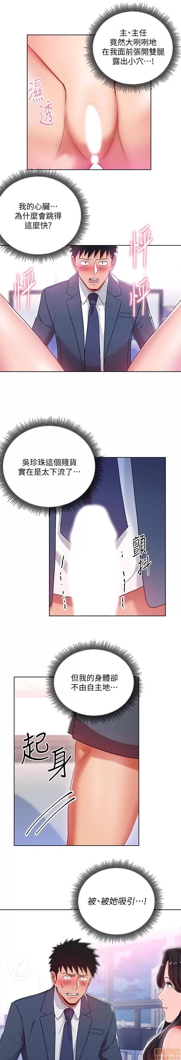 玩转女上司 玩转女上司 9-12 第28页