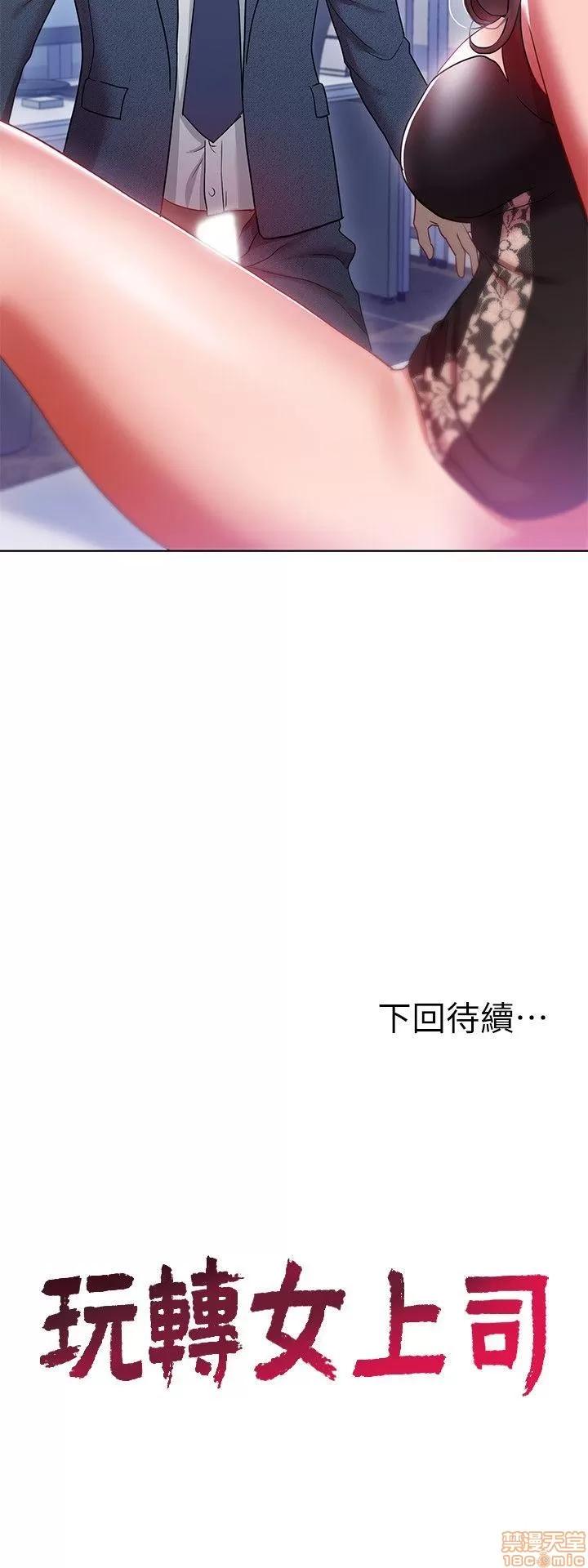 玩转女上司 玩转女上司 9-12 第29页