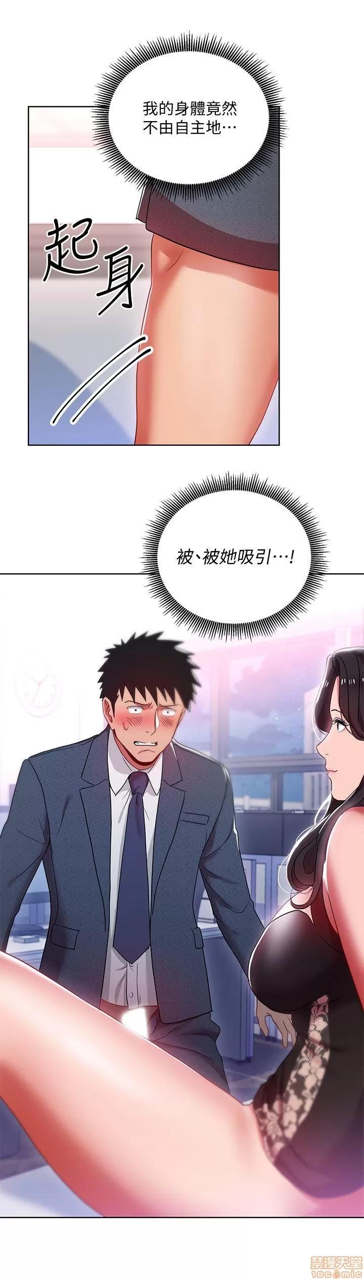 玩转女上司 玩转女上司 9-12 第31页