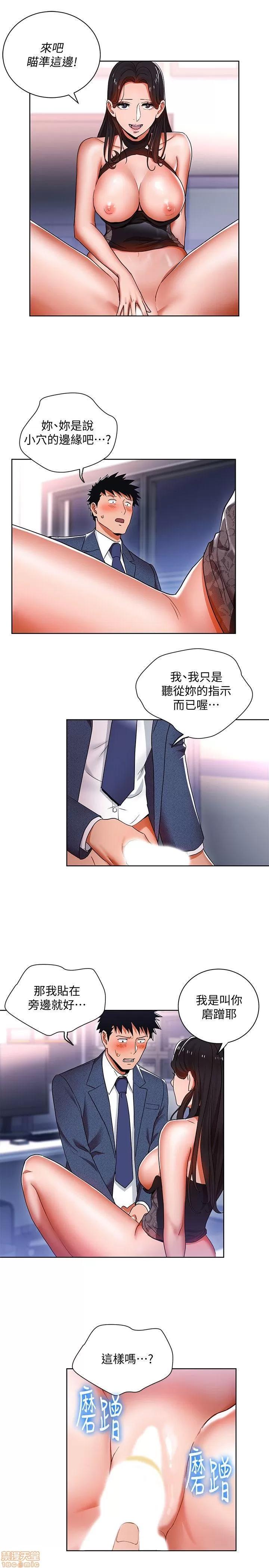 玩转女上司 玩转女上司 9-12 第36页