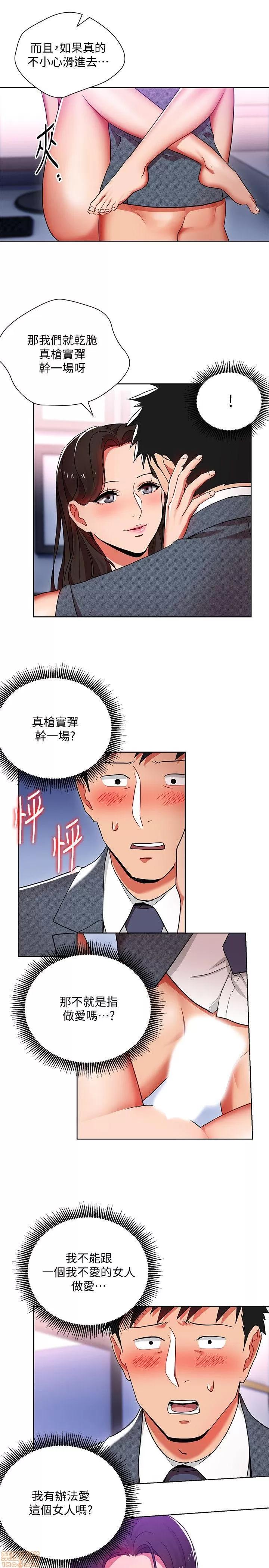 玩转女上司 玩转女上司 9-12 第40页