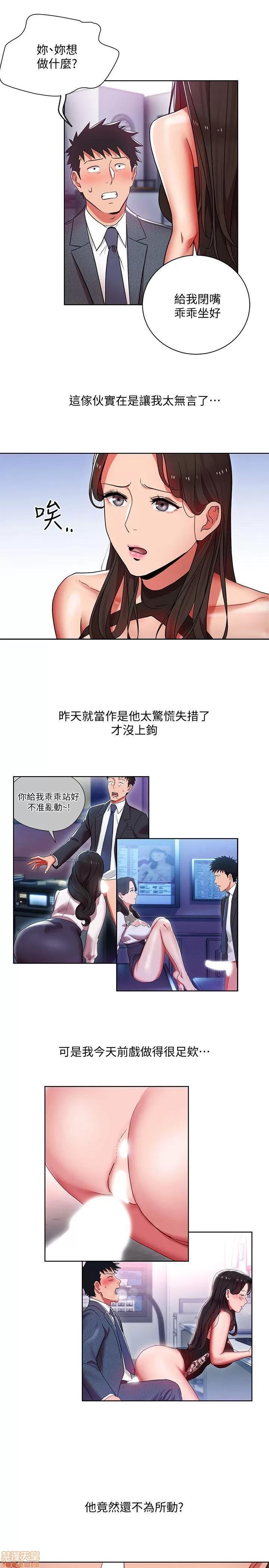 玩转女上司 玩转女上司 9-12 第44页
