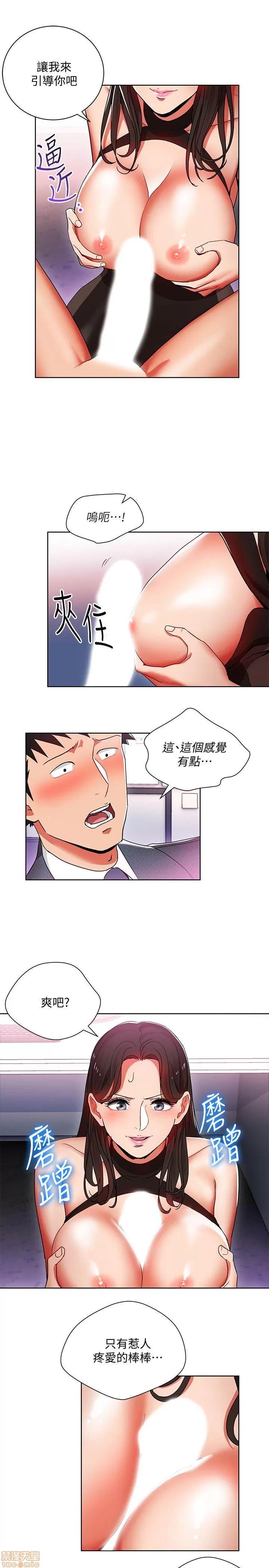玩转女上司 玩转女上司 9-12 第48页