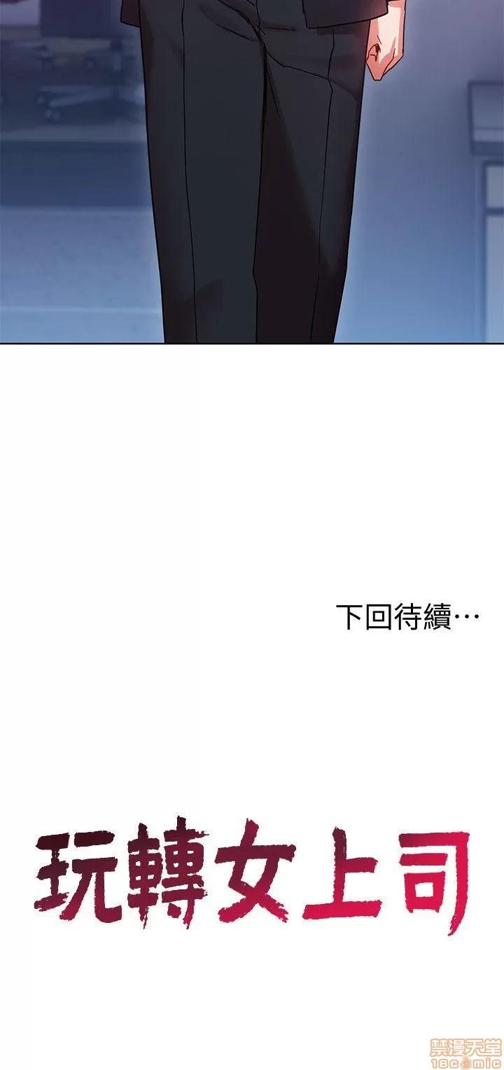 玩转女上司 玩转女上司 9-12 第59页