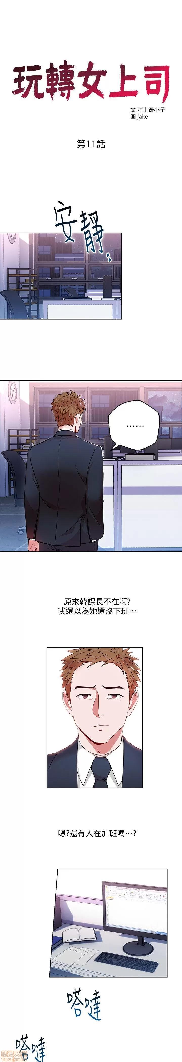 玩转女上司 玩转女上司 9-12 第62页