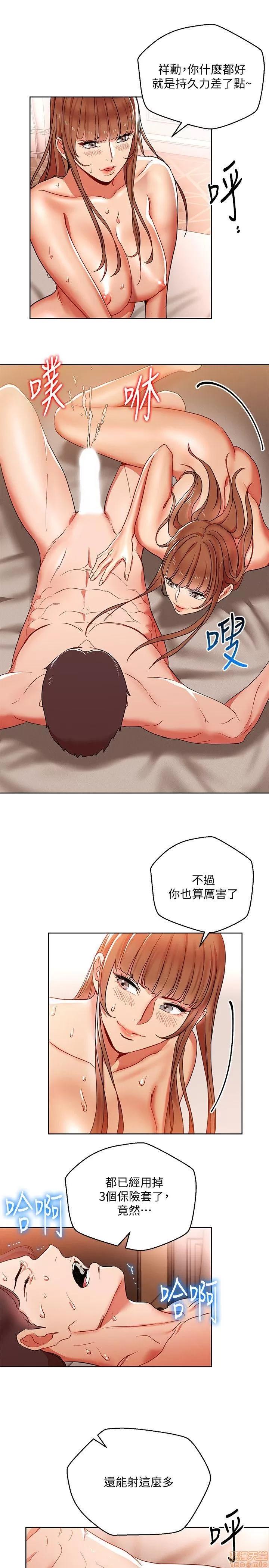 玩转女上司 玩转女上司 9-12 第72页