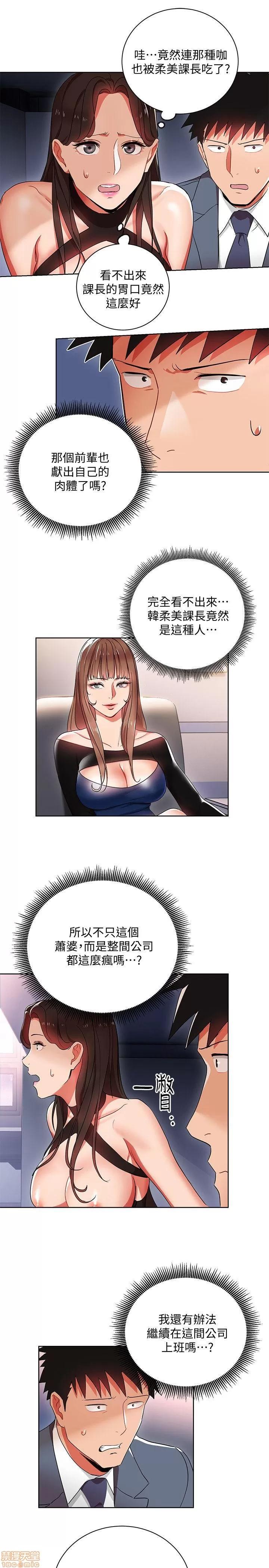 玩转女上司 玩转女上司 9-12 第78页