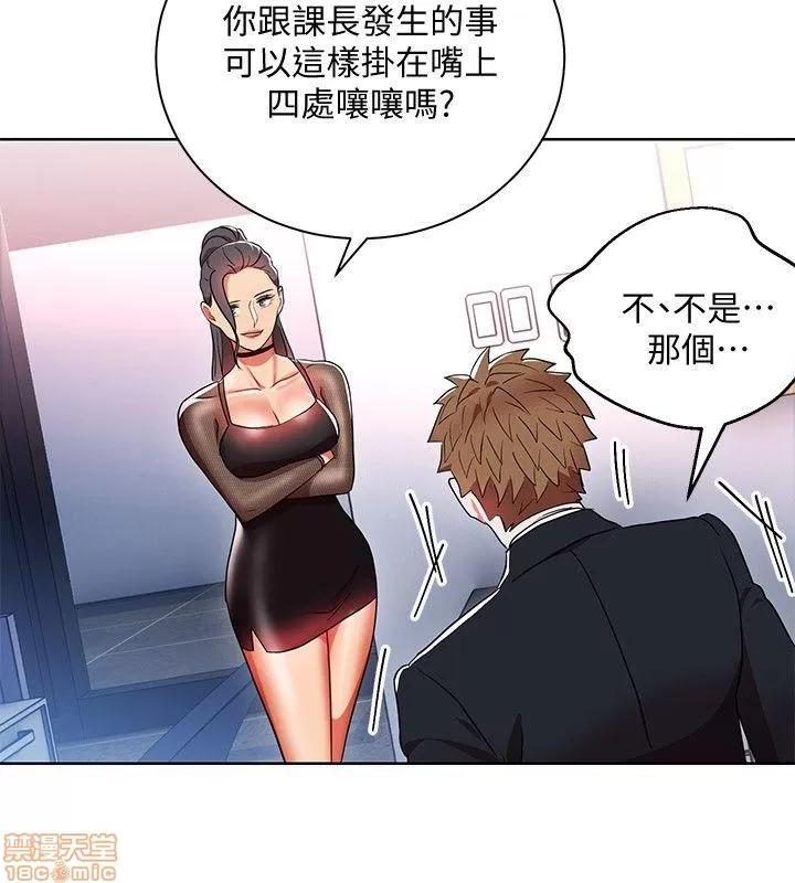 玩转女上司 玩转女上司 9-12 第79页