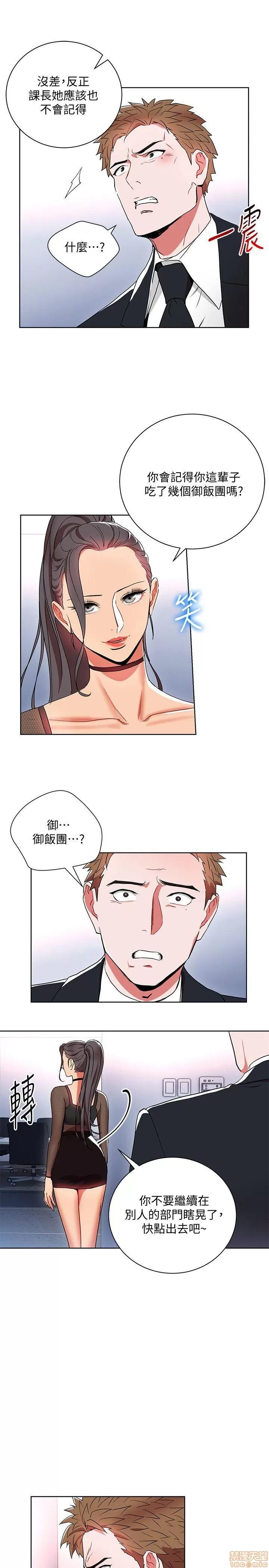 玩转女上司 玩转女上司 9-12 第80页