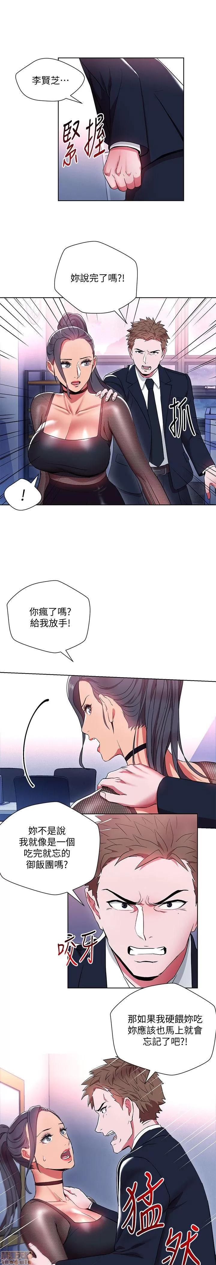 玩转女上司 玩转女上司 9-12 第82页