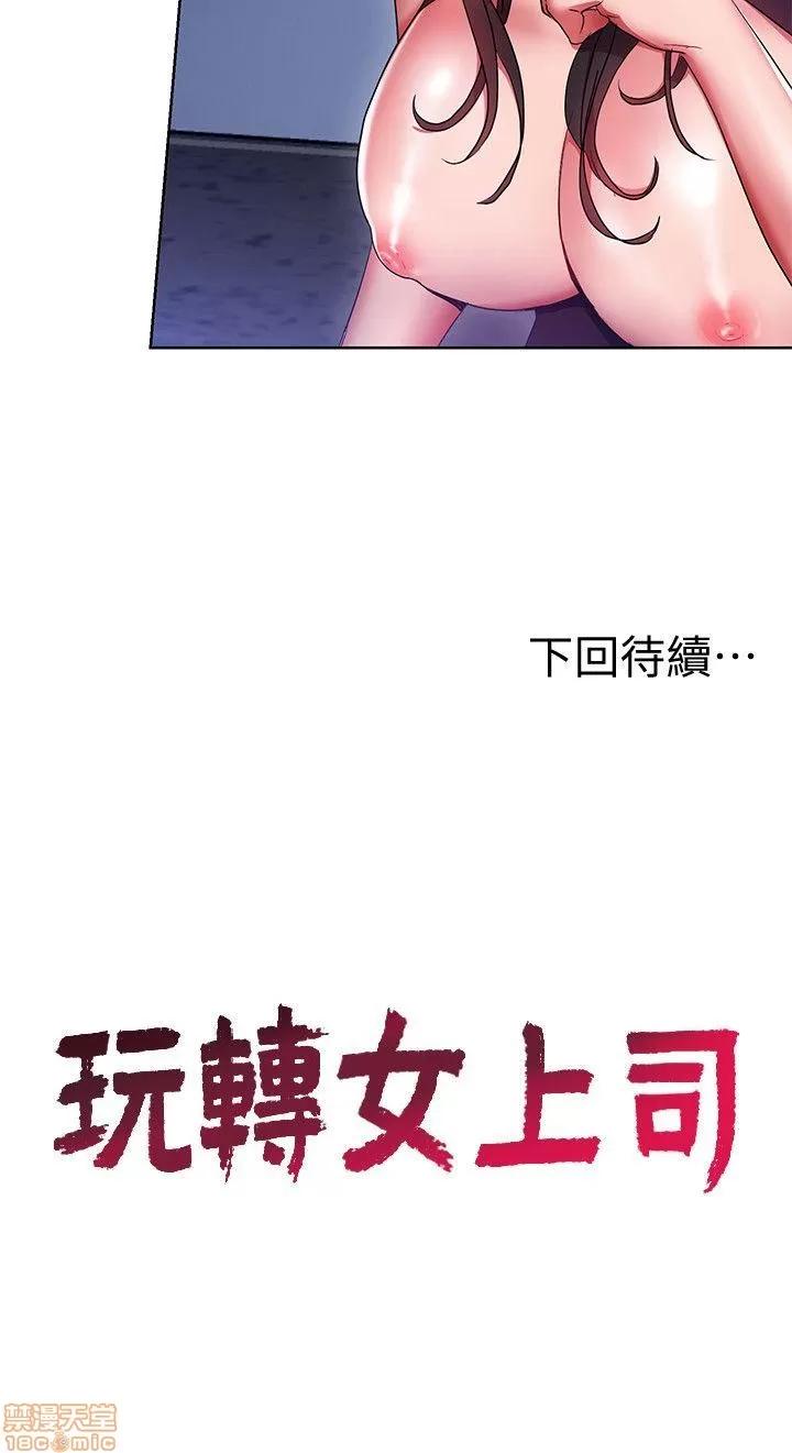 玩转女上司 玩转女上司 9-12 第89页