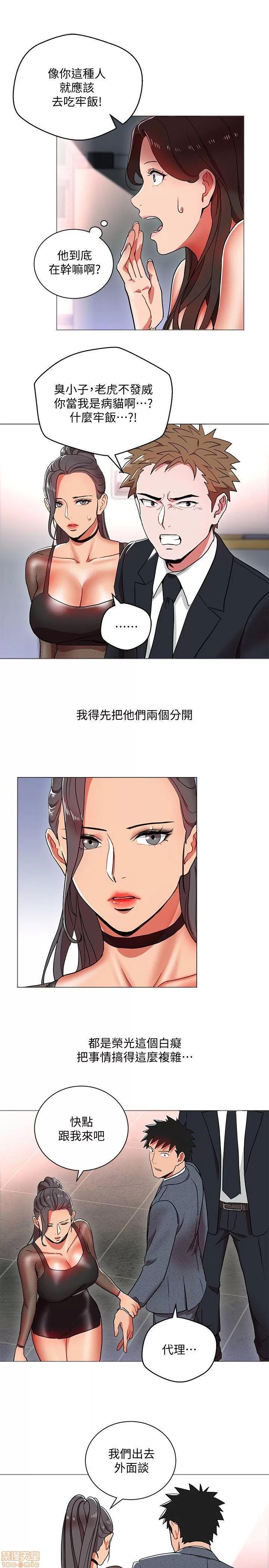 玩转女上司 玩转女上司 9-12 第96页