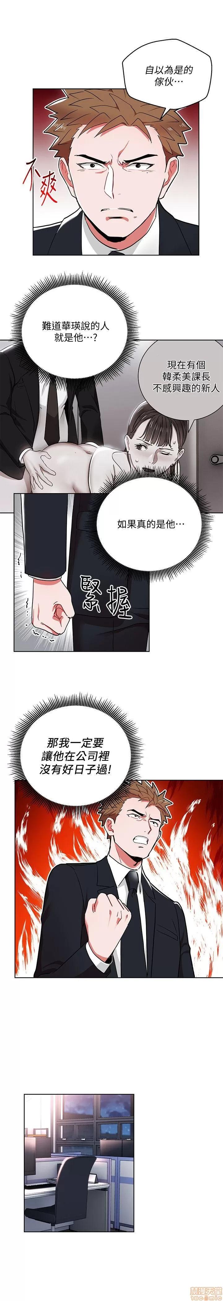 玩转女上司 玩转女上司 9-12 第98页