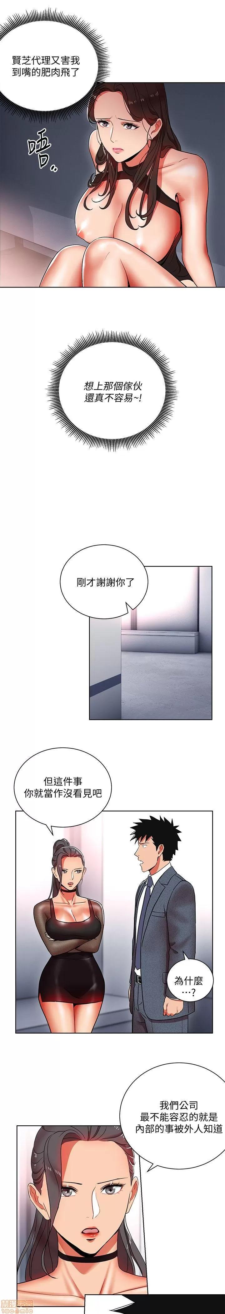 玩转女上司 玩转女上司 9-12 第100页