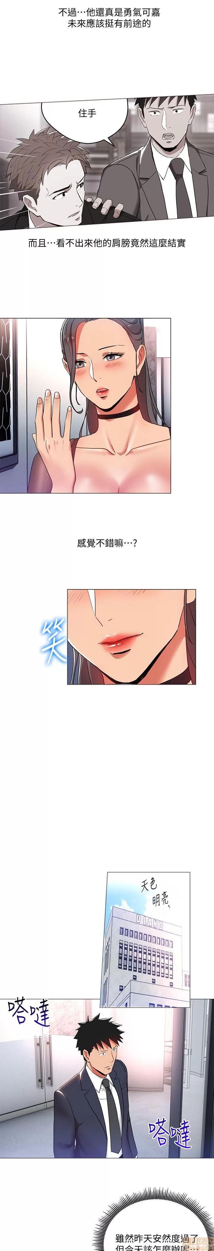 玩转女上司 玩转女上司 9-12 第106页