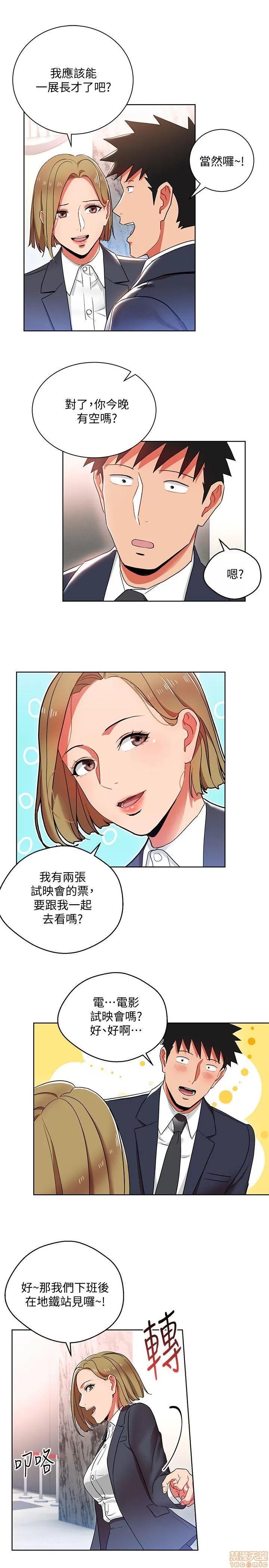 玩转女上司 玩转女上司 9-12 第112页