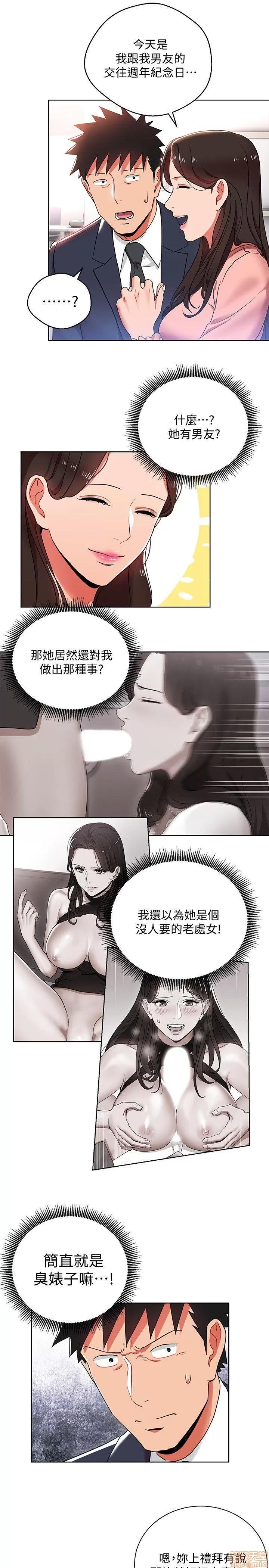 玩转女上司 玩转女上司 9-12 第116页