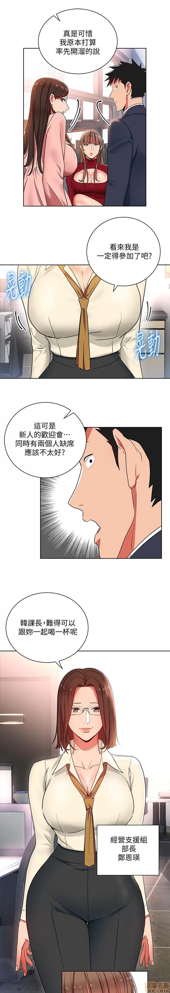 玩转女上司 玩转女上司 9-12 第118页