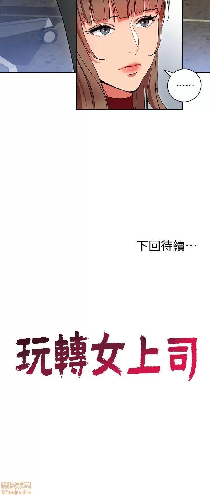 玩转女上司 玩转女上司 9-12 第119页