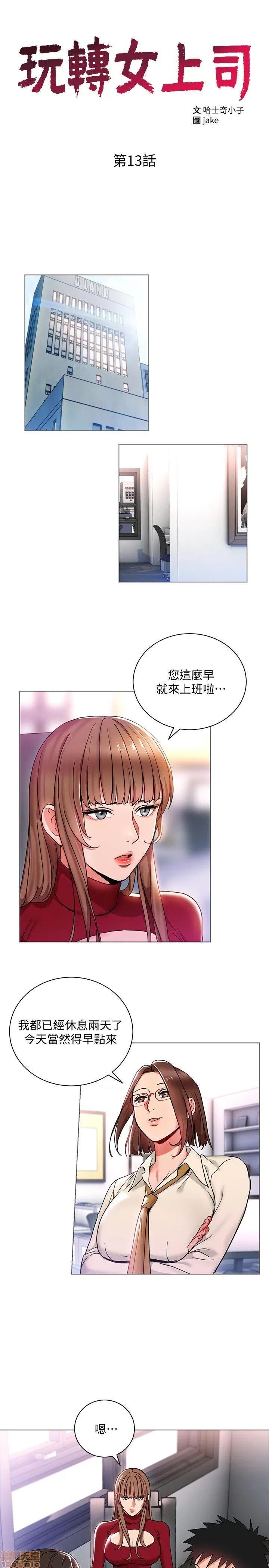 玩转女上司 玩转女上司 13-16 第3页