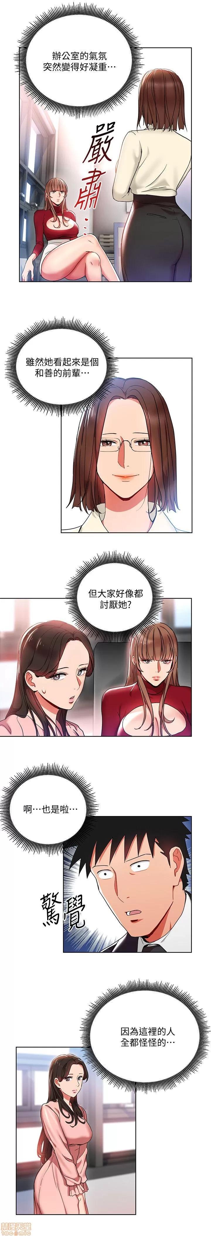 玩转女上司 玩转女上司 13-16 第5页