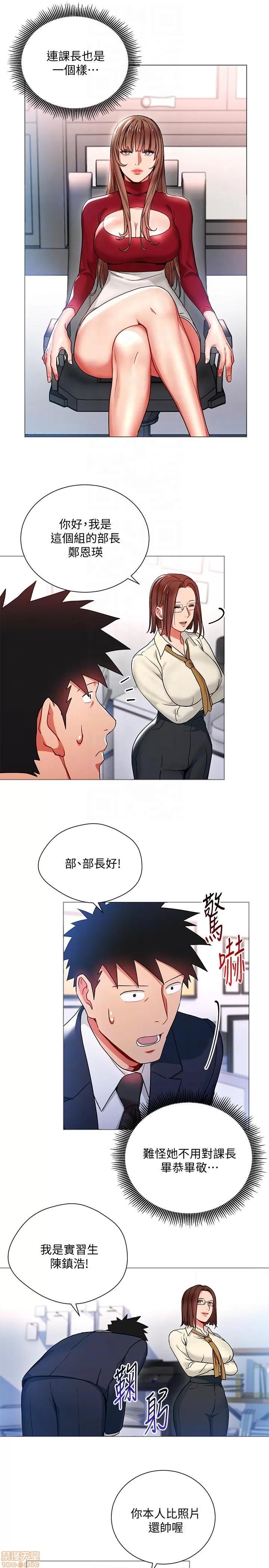 玩转女上司 玩转女上司 13-16 第7页