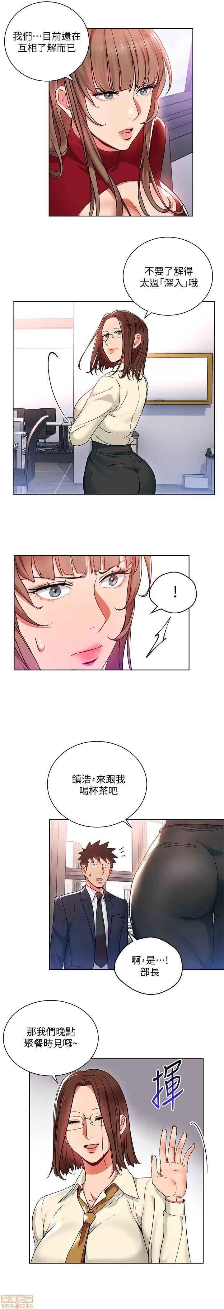 玩转女上司 玩转女上司 13-16 第9页