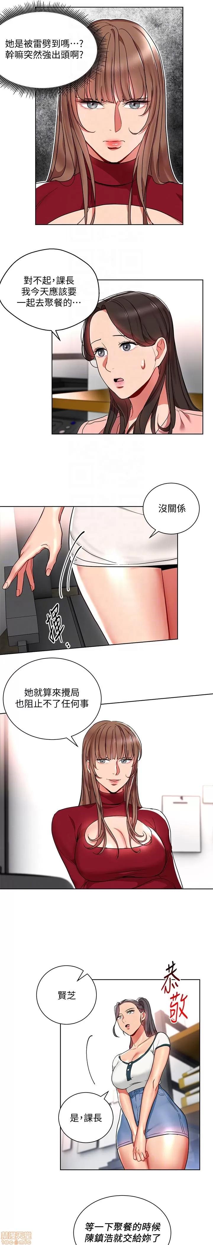 玩转女上司 玩转女上司 13-16 第11页