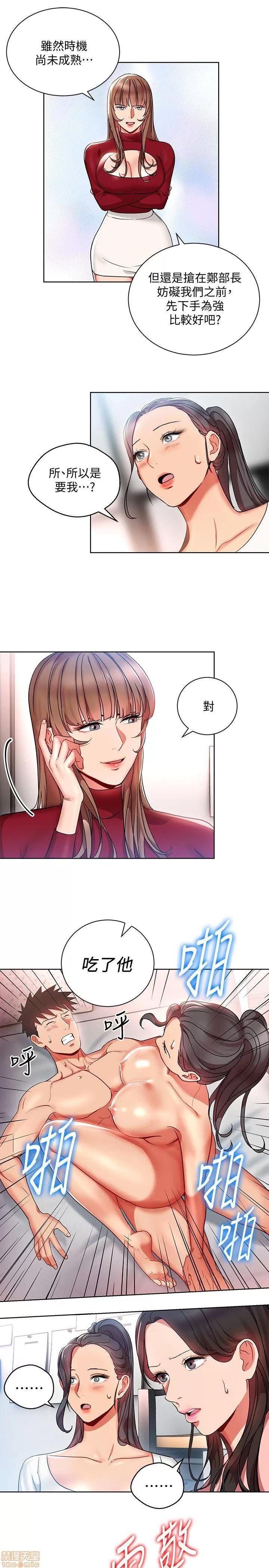 玩转女上司 玩转女上司 13-16 第13页