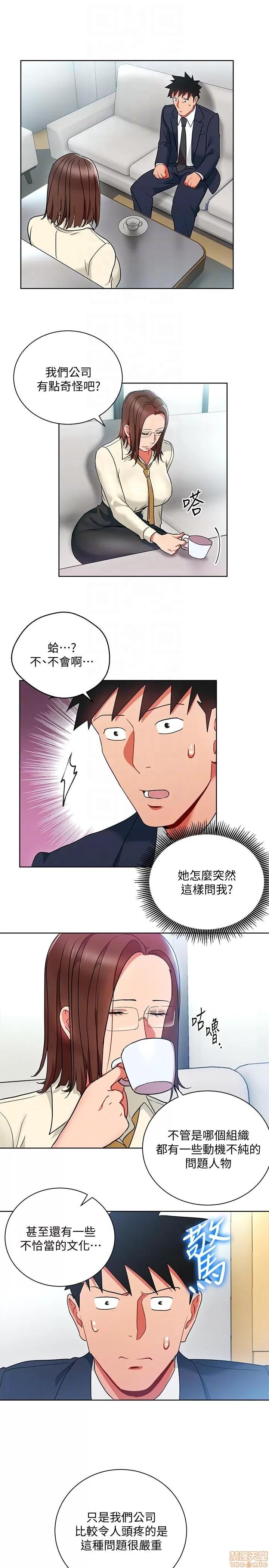 玩转女上司 玩转女上司 13-16 第15页