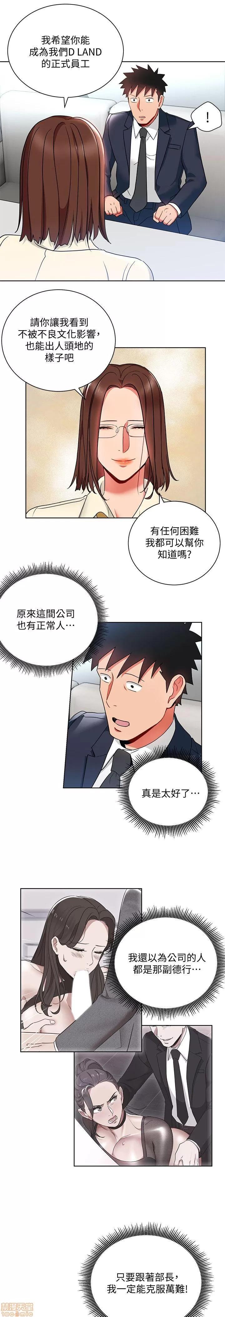 玩转女上司 玩转女上司 13-16 第17页
