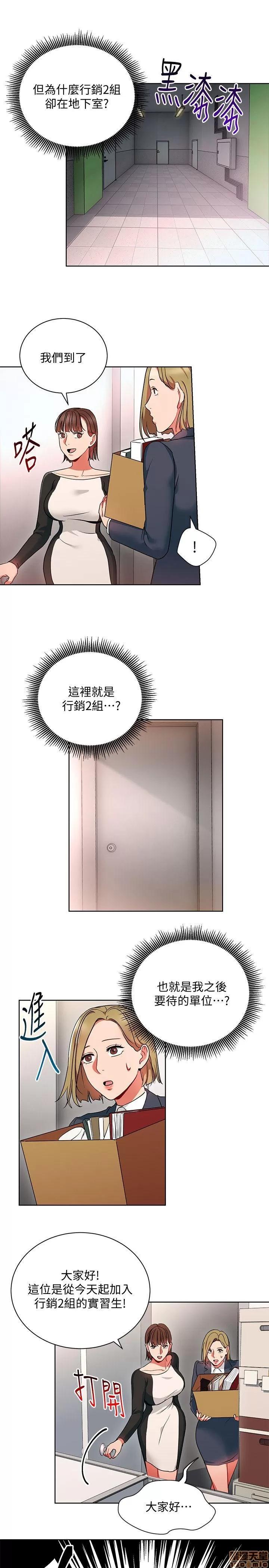 玩转女上司 玩转女上司 13-16 第21页