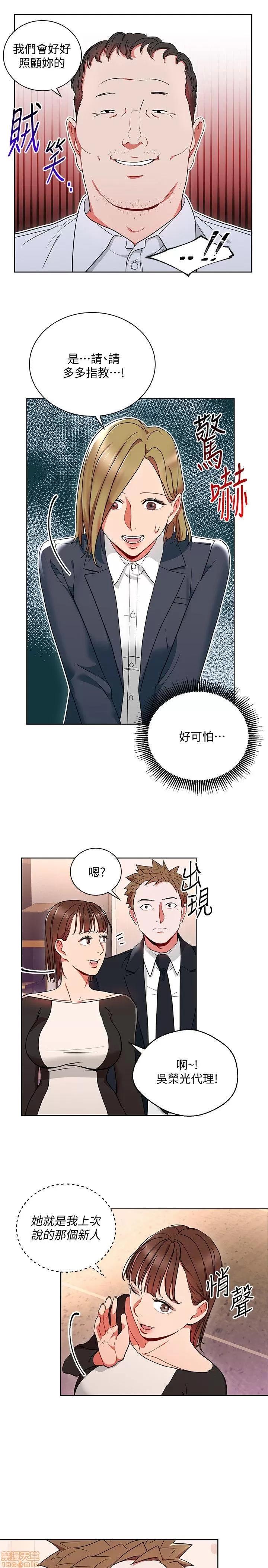 玩转女上司 玩转女上司 13-16 第25页