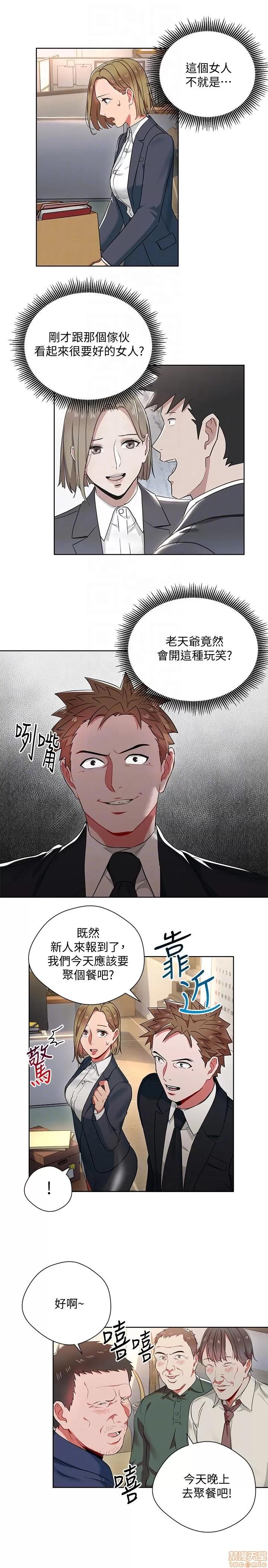 玩转女上司 玩转女上司 13-16 第27页