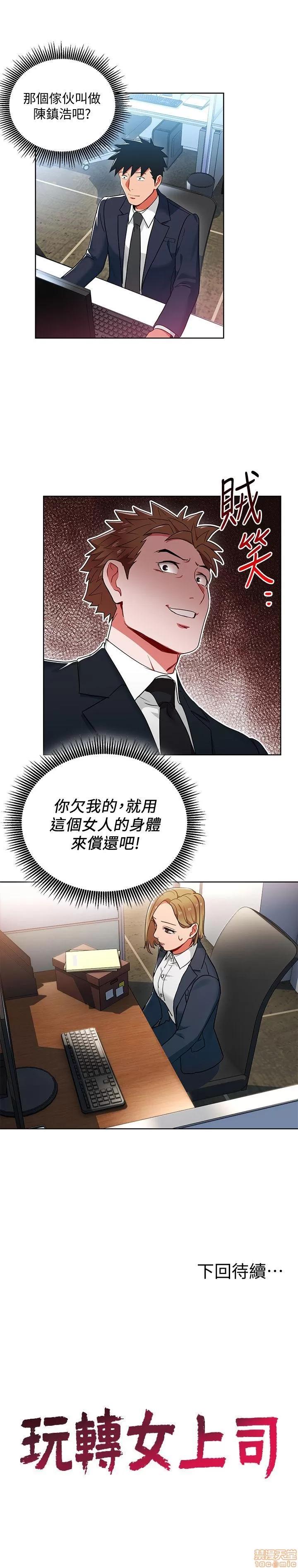 玩转女上司 玩转女上司 13-16 第29页