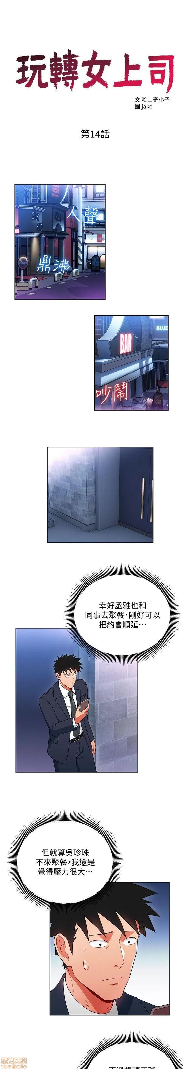 玩转女上司 玩转女上司 13-16 第32页